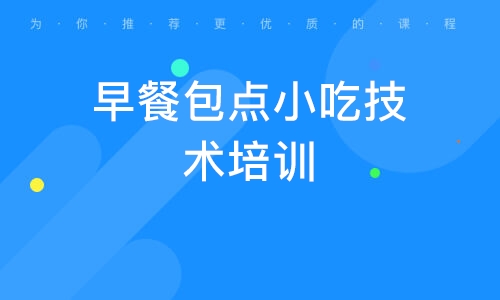 91香蕉国产线观看免费早餐技術的學校_91香蕉国产线观看免费早餐技術班_早餐技術91香蕉国产线观看免费